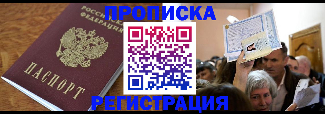 прописка в квартире в Кашине