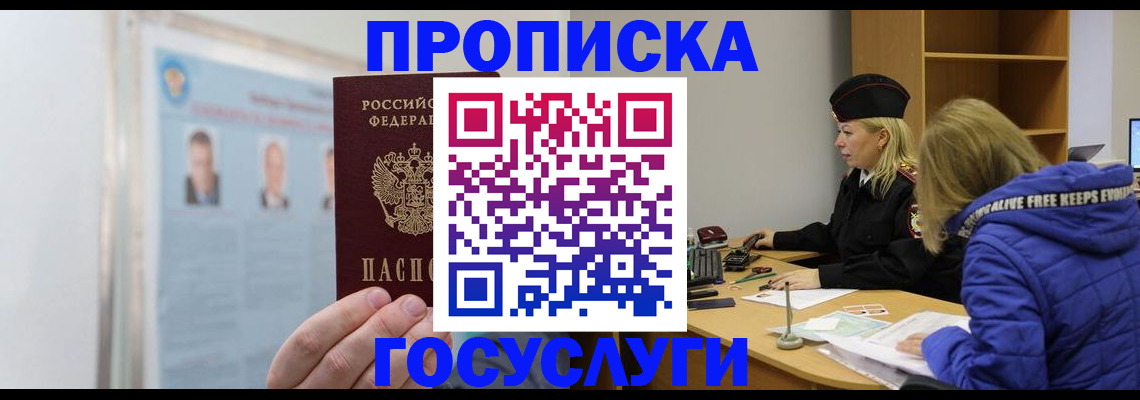 прописка законно в Кашине
